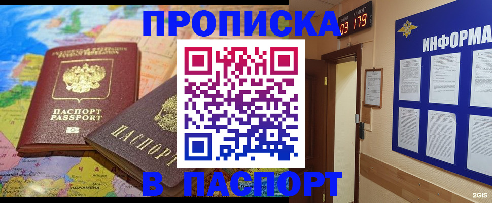 временная регистрация недорого в Аксае