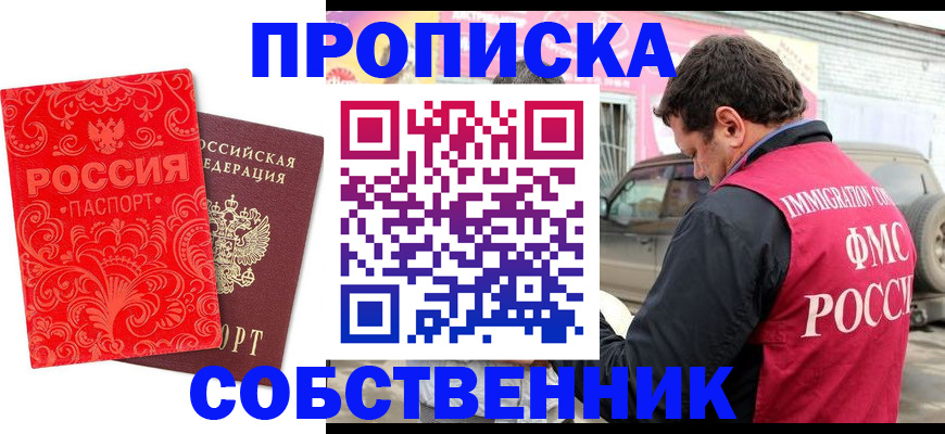 временная регистрация для школы в Аксае