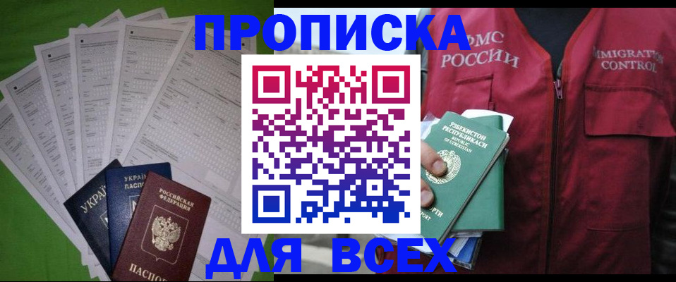 прописка паспорт в Аксае